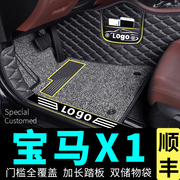宝马x1脚垫丝圈专用全包围汽车，2021款地毯式19老款新全包(新全包)女生