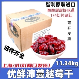 智利进口优鲜沛蔓越莓干11.34kg烘焙饼干辅料1/4切片馅料整箱