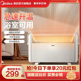 美的取暖器家用节能浴室，电暖气省电小型对衡式电暖器电暖炉烤火炉