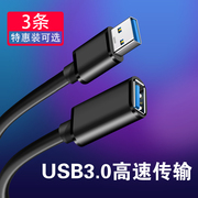 usb3.0延长线135米公对母数据线，高速2.0手机充电无线网卡打印机电脑，连接键盘优u盘鼠标供电接口转接线加长