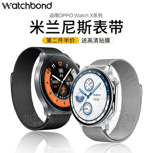 适用OPPO Watch X手表米兰磁吸表带watch4pro智能watch3pro运动watch2男款表链watch3女生SE夏天不锈钢带