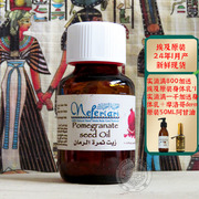 1月产埃及nefertari石榴籽油基底油提亮肤色抗氧化修复紧致抗衰