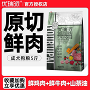 优瑞派狗粮5斤装2.5kg公斤小型犬泰迪柯基比熊成犬法斗成犬通用型