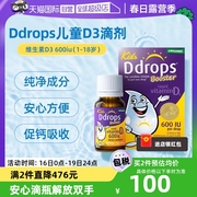 自营Ddrops滴卓思VD3滴剂儿童维生素d3一岁以上600IU促钙吸收