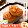 扬航腐乳饼228g潮汕潮州特产，广东老字号小吃零食，潮式茶点传统糕点