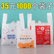 外卖打包袋卡通塑料包装袋子加厚食品餐饮超市手提背心袋定制