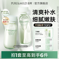 泊美百合，精华水乳套装补水保湿