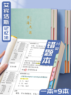 错题本集初中生高中改错本英语小学专用加厚大学生，考研a4活页笔记本子，b5学霸错题整理本公务员文具数学纠错本