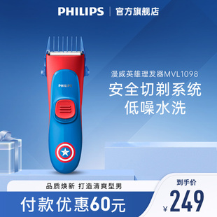 Philips/飞利浦宝宝漫威系列理发器电推剪婴儿童电动充电MVL1098