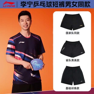李宁乒乓球短裤男女同款2025新省队运动短裤比赛训练裤子透气速干