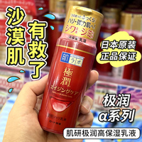 保湿乳液日本极润ROHTO140ml