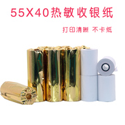 55mm宽 5.5厘米宽外卖打印纸小票据热敏打印纸57 40热敏纸57x38