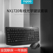 雷柏nx1720usb有线键盘鼠标，笔记本台式电脑键鼠套装家用办公游戏