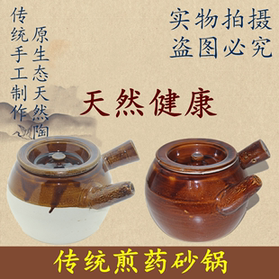 健康传统土砂锅中药壶煎药罐陶瓷瓦罐老式凉茶煲熬药茶罐土锅