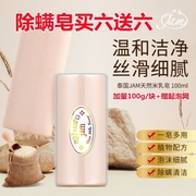 泰国进口手工大米皂，除螨皂美白植物精油jam皂，洗脸洗澡冷制香皂女