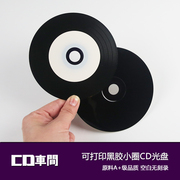 进口光盘面可打印小圈，黑胶cd光碟片空白，原料a+高品质cd-r刻录盘