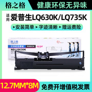 格之格LQ630K色带架 适用EPSON爱普生LQ630K LQ735K LQ730K LQ610k LQ635K LQ630KII 80KF针式打印机色带芯