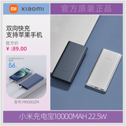 小米充电宝10000mah22.5w双向快充便携3口输出大容量移动电源