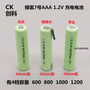七号7号镍氢充电电池aaa高容量(高容量)遥控器，玩具仪表话筒电话剃须电池