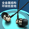 headphonesearphonestereobassmetalwiredhifi有线通用耳机