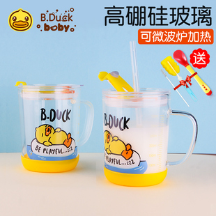 B.Duck小黄鸭儿童牛奶杯带刻度早餐喝奶杯玻璃微波炉可加热吸管杯