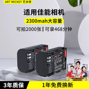 艺米奇佳能相机电池lp-e6nhlp-e8lp-e17nb-13l适用佳能单反650d600dr50g7x3760dr10r660d70d80d