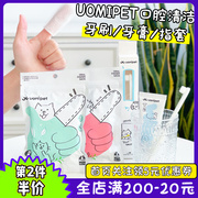 日本又宠uomipet宠物牙膏牙，刷牙指套狗狗，刷牙除口臭口腔牙齿清洁