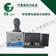 呼吸器综合电脑检测仪，iii型面罩供气阀，检测仪维修压力表