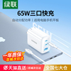 绿联多口充电器头pd65w适用苹果华为mate60手机iphone15pro14max13ipad平板，macbook电脑typec数据线套装三口