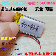 3.7V 聚合物锂电池500mAh702035适用小布叮MP3 MP4 MP5无线电话机