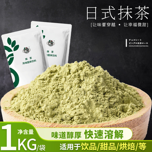 广村抹茶粉1kg速溶抹茶果，味粉日式抹茶粉奶绿烘焙奶茶店专用原料