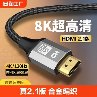 hdmi高清线2.1版8k连接电脑电视机显示器机顶盒144hz投影仪4k音频
