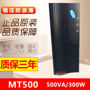 山特UPS不间断电源MT500-Pro稳压500VA/300W单台办公电脑延长20分