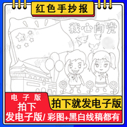 红领巾童我心向党手抄报儿童画小学生国庆节爱国教育绘画作品A3A4