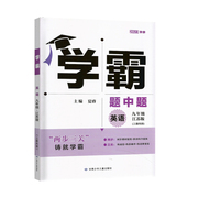 2023秋初中学霸题中题英语9九年级上册江苏译林，版两步三关铸就学霸同步课时，提优专题整合提优练速度连准确练思维宽度