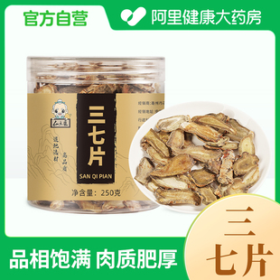 云南文山特产三七片田七根新鲜40头切片中草药材泡酒泡茶250g