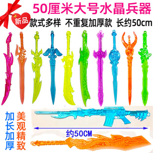 加长版水晶兵器大全大号塑料子武器模型全套益智儿童玩具