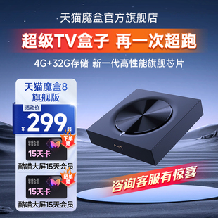 魔盒8 网络电视机顶盒电视盒子家用电视免费高清播放器
