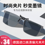 2022年墨镜夹片男士开车专用驾驶偏光近视，太阳眼镜防紫外线潮