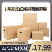 北京搬家纸箱特大号五层特硬加厚收纳整理箱子打包纸盒子