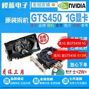 拆机二手GTS450 1G显卡512m 各大品牌GT630 730 lol 电脑游戏显卡
