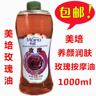 美培玫瑰，按摩油身体推背按摩油，1000ml