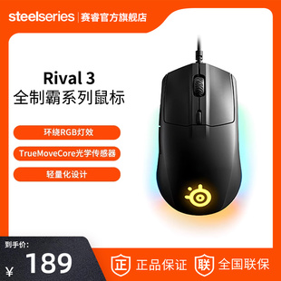 steelseries赛睿rival3全制霸系列，鼠标有线游戏，电竞鼠标笔记本