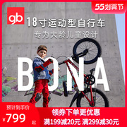 gb好孩子儿童自行车中大童，18寸8-13岁男女孩脚踏车学生单车gb8017