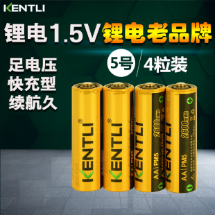 KENTLI金特力锂电池5号1.5V可充快充玩具手柄血压计智能门锁通用