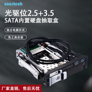 2.5+3.5寸 内置光驱位 6Gbps SATA3 防震硬盘抽取盒 双盘位