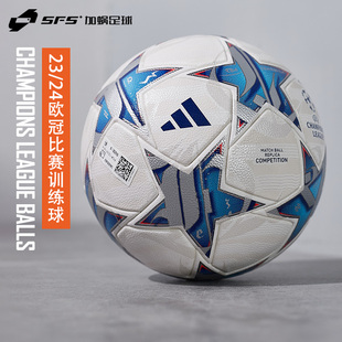 SFS阿迪达斯Adidas 23/24欧冠比赛训练4号5号足球 IA0940