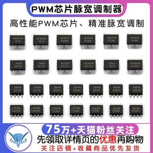 UC3842AN 3843/3844/3845/2844/2845 电流模式PWM芯片脉宽调制器