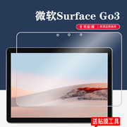 微软Surface Laptop 3钢化膜GoGo3屏幕贴膜Laptop4/book1/2/Pro6/13.5 book3 Go2 15寸4415Y笔记本保护膜