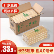 竹签35cm*4.0mm冰糖葫芦制作专用材料工具棉花糖一次性，大烧烤签子